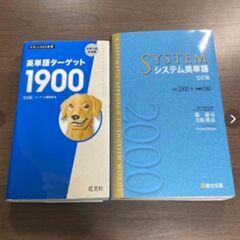 ⑦ターゲット1900　システム英単語 5訂版　英単語ターゲ...