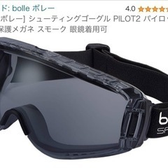 【未使用】bolle ボレー シューティングゴーグル PILOT...