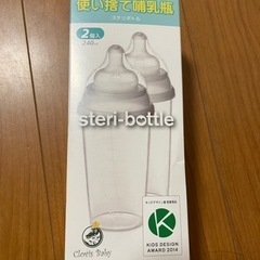 【ネット決済】使い捨て哺乳瓶　240ml×2本