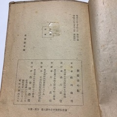 新憲法の話　前田偉男著　古書　初版　昭和レトロ