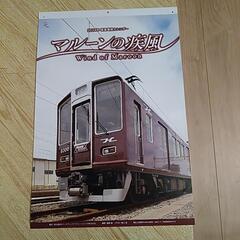 阪急電車 阪急電鉄 カレンダー 2024