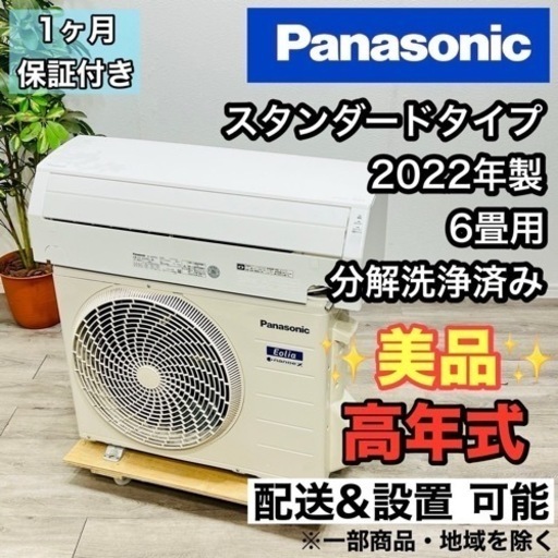 ♦️Panasonic a1911 エアコン 6畳用 2022年製 21♦️