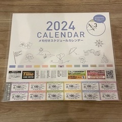 2024年カレンダー　Timeのクーポン付き