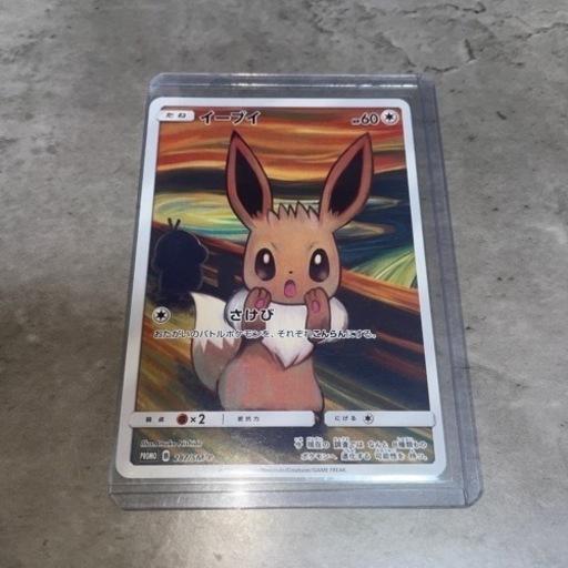 ポケモンカード　ムンク　イーブイ
