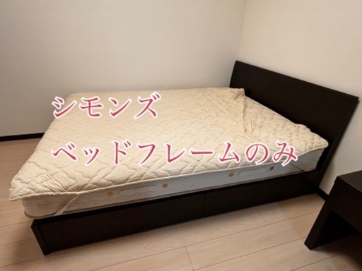 シモンズ　クイーンサイズ　ベッドフレームのみ