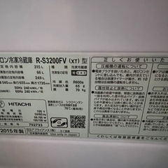 日立 冷蔵庫315L