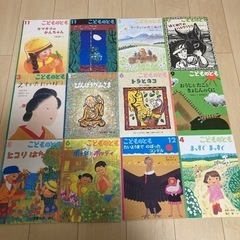 こどものとも　絵本12冊