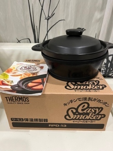 THERMOSの保温燻製機