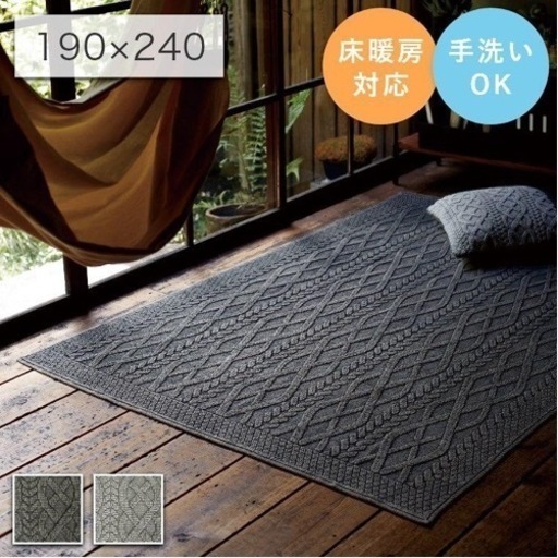 新品　未使用　未開封　定価35200円　3畳　ラグ
