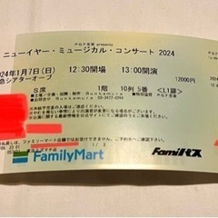 【急募‼️】ニューイヤーミュージカルコンサートチケット