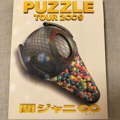 関ジャニ∞ TOUR2∞9 PUZZLE パズル LIVEDVD