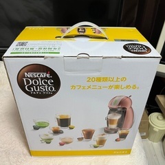 ドルチェグスト値下げ本日限り