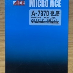 MICROACEマイクロエースNゲージA-7370 京成新AE形 スカイライナー 8両セット