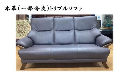 a4　本革（一部合皮）トリプルソファ