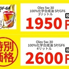 お気軽オイル交換‼️量販店などの安いオイルより上です‼️