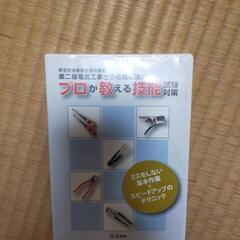 ユーキャン教材　２種電気工事士