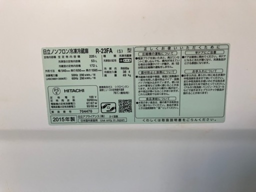 【引取】HITACHI 日立ノンフロン冷凍冷蔵庫 R-23FA 225L 2015年製 動作確認済み