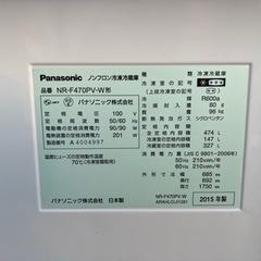 【引取】Panasonic パナソニック ノンフロン冷凍冷蔵庫 NR-F470PV-W 474L 2015年製 動作確認済み
