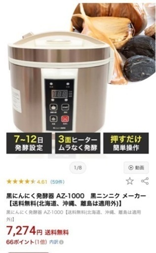黒ニンニクメーカー⭐︎AZ-1000