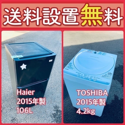 ⭐️もってけドロボウ価格⭐️送料設置無料❗️冷蔵庫/洗濯機⭐️限界突破価格⭐️2点セット