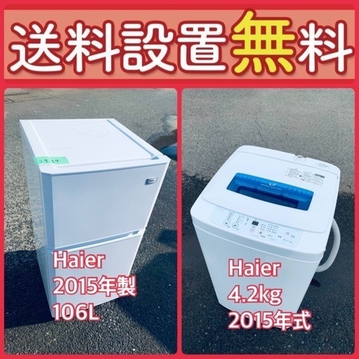 ⭐️送料設置無料❗️新生活応援セール⭐️初期費用を限界まで抑えた冷蔵庫/洗濯機セット