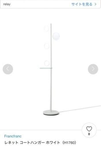 Francfranc カナリー コートハンガー ホワイト パレ コート