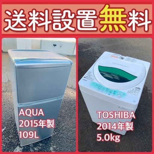 ⭐️送料設置無料❗️⭐️赤字覚悟⭐️二度とない限界価格❗️冷蔵庫/洗濯機の超安セット♪
