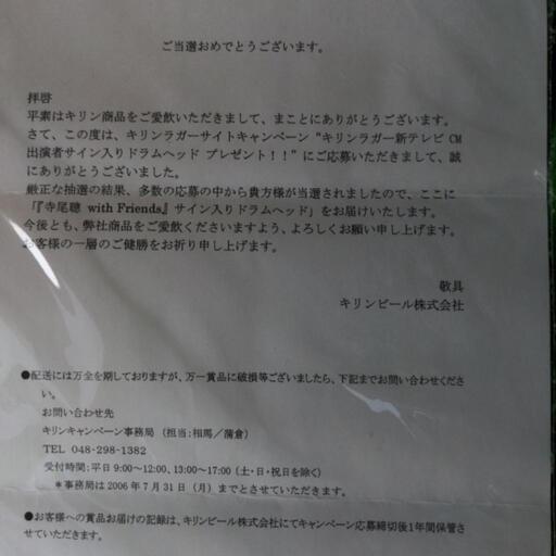 非売品 寺尾聰 他 サイン入りドラムヘッド