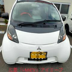 【ネット決済】取引者決定！！三菱『i-MiEV』アイミーブ　M　