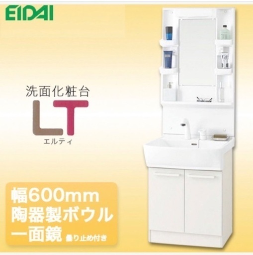 洗面化粧台 600mm 陶器製ボウル シングルレバーシャワー曇り止めヒーター付