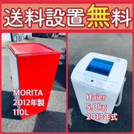 ⭐️訳あり⁉️だから安い❗️しかも送料設置無料⭐️大特価⭐️冷蔵庫/洗濯機の2点セット♪