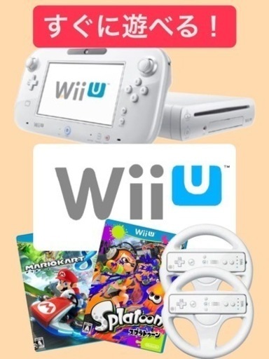 【お値下げ中】Wii U ➕マリカー ➕ スプラトゥーン