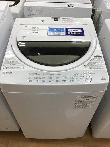 【トレファク神戸新長田 】TOSHIBAの洗濯機2019年製です！!!【取りに来れる方限定】