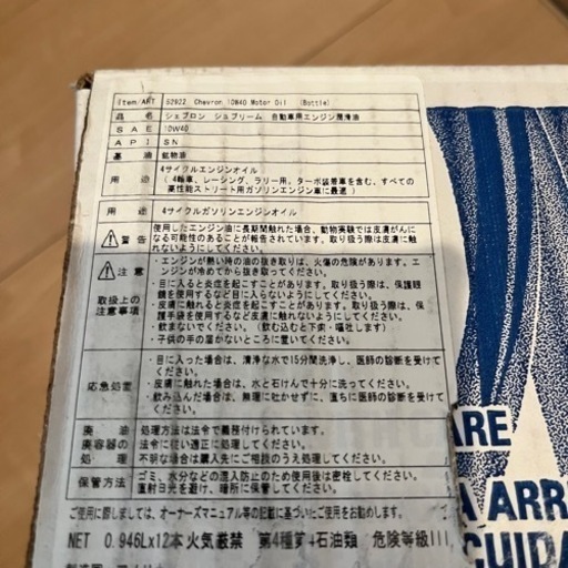 最安値 シェブロンエンジンオイル 10W40 946mlx12本 - その他
