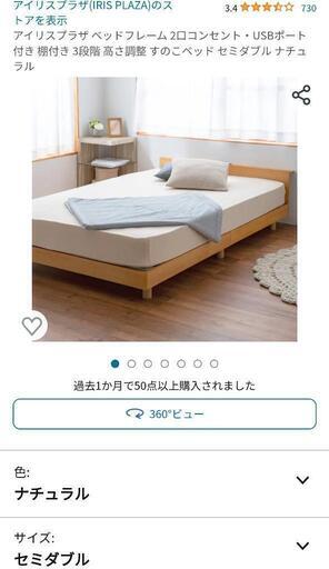 667 アイリスプラザ ベッドフレーム 2口コンセント・USBポート付き 棚付き 3段階 高さ調整 すのこベッド セミダブル ナチュラル\n\n