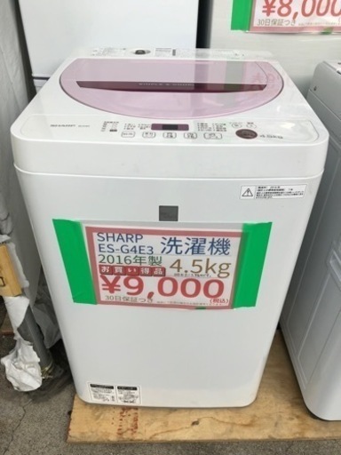 売り切れ🙏 格安洗濯機入荷しました👍 熊本リサイクルワンピース 
