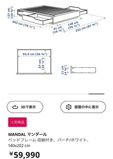 IKEAマンダール ダブルベッド 収納ベッド | MANDAL マンダール ベッド