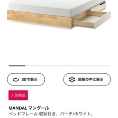 IKEAマンダール　ダブルベッド　収納ベッド