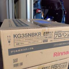 ★新品★  ガスコンロ  LPG用③