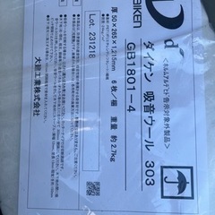 ダイケン　吸音ウール　6枚入り　8セット