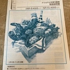 ナショナル　冷蔵庫取り扱い説明書