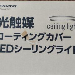 新品LEDシーリングライト