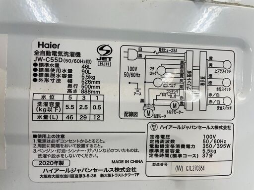 洗濯機　No.9558　ハイアール　2020年製　5.5kg　JW-C55D　※フィルターなし　【リサイクルショップどりーむ荒田店】