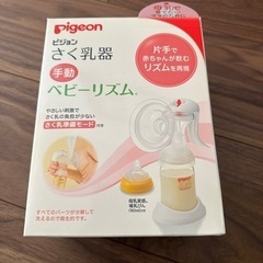 ピジョン　搾乳器　他　差し上げます。