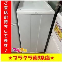 S1298　電気冷凍庫　HAIER　ハイアール　JF-NU100...