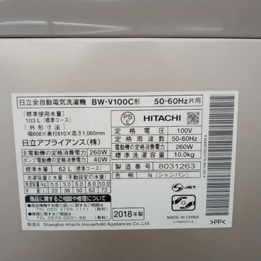 HITACHI 洗濯機 18年製 10kg ※正面キズへこみあり TJ2672