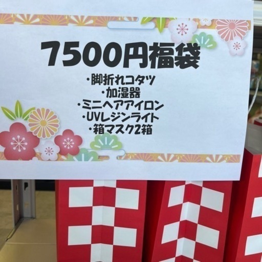 福袋