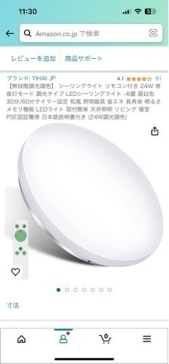 LEDシーリングライト リモコン付 ×2