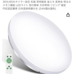 LEDシーリングライト リモコン付 ×2