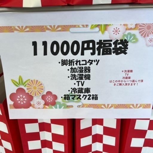福袋